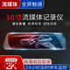 駛宇四鏡頭12寸流媒體行車(chē)記錄儀高清5路行車(chē)記錄儀24小時(shí)360雷達監控 10寸前后2路+64G