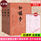 【新華書店旗艦店正版】紅樓夢 四十周年紀(jì)念版 曹雪芹 四大名著 西游記 三國演義 水滸傳【單本套裝可自選】人民文學(xué)出版社  紅研所校注本 紅樓夢 大字版全套3冊【定價116】 新華書店