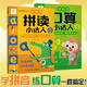 陽光寶貝 幼小銜接拼音拼讀數(shù)學(xué)口算（套裝全2冊） 學(xué)前拼音拼讀小達(dá)人 數(shù)學(xué)加減法口算速算天天練習(xí)訓(xùn)練 