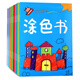 涂色畫涂色書全套8本 幼兒童填色畫畫1-3-5歲寶寶學(xué)畫畫涂鴉填色本小手學(xué)畫畫動(dòng)手動(dòng)腦手工書籍