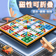 樂智由我磁性飛行棋便攜式折疊棋盤親子互動(dòng)玩具男孩桌游兒童益智棋玩具