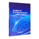 配電網(wǎng)用戶側供電可靠性分析與評估