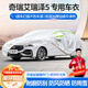 夢多福奇瑞艾瑞澤5車衣全車罩plus pro 5e夏季專用加厚遮陽防曬防雨車套 奇瑞艾瑞澤5/艾瑞澤5plus車衣 加厚牛津布汽車罩 耐拉扯 撕不爛
