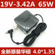 原裝華碩S4100U U303L FL5900A456U65W電源適配器19V3.42A充電器