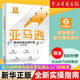 【新華書店旗艦店官網(wǎng)】 亞馬遜跨境電商運(yùn)營實(shí)操從入門到精通白龍 北大出版社 正版書籍
