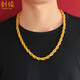 創(chuàng  )緣 鍍沙金麻花項鏈男士粗鍍金鏈子細女潮人嘻哈配飾首飾品情人禮物送女友 1號男士霸氣粗長(cháng)款1厘米*60厘米*140克
