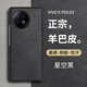 尚蘇 適用 vivoXFold2手機(jī)殼vivo x fold2保護(hù)套羊巴皮左右折疊屏xfold2防摔防磨女男款皮套外殼星空黑