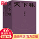 【當當 正版包郵】唐魯孫全集：天下味+南北看 20周年典藏增補版  舊王孫的東京夢(mèng)華錄 文字版的清明上河圖 文學(xué)散文隨筆 唐魯孫全集天下味（20周年典藏增補版）