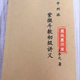 中州派紫微斗數初級講義 王亭之著(zhù)384頁(yè)高清完整收藏版 影印