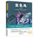 變色龍（契訶夫短篇小說集）