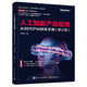 人工智能產(chǎn)品經(jīng)理——AI時代PM修煉手冊(博文視點出品) deepseek教程