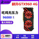 華碩/微星/七彩虹GTX960/970/980 4G/2G高清特效吃雞游戲二手拆機(jī)獨(dú)立顯卡 耕升GTX960 4G 趙云版