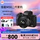 佳能Canon/佳能 EOS M50 Mark II 入門(mén)級高清旅游微單數碼相機m50二代 黑色 佳能 M50二代+15-45 鏡頭 全新港版 官方標配