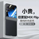 親奢潮吾小米mixflip手機(jī)殼折疊屏xiaomi MIXFlip2中軸全包殼膜一體保護(hù)套 炫酷黑*高端素皮*殼膜一體全包殼 小米 mix flip