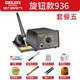 德力西 936S電烙鐵可調(diào)溫家用維修焊接工具套裝焊錫槍60W恒溫焊臺(tái)