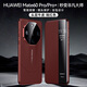 麥煥華為Mate60pro手機殼新年翻蓋華為mate60rs保時捷保護套龍年雙拼色皮革鏡頭全包男女新款皮套 【瑞紅色】秒變非凡大師 華為mate60rs保時捷
