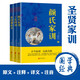 顏氏家訓 了凡四訓 曾國藩家書(shū) 正版3冊 中國古代圣賢家訓書(shū)籍