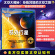 太空大揭秘：系外行星