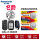 松下（Panasonic） 適用上汽名爵MG鑰匙電池銳騰EZS ZS HS名爵6新能源汽車鑰匙 【兩粒電池】僅適用和主圖外形一樣的鑰匙