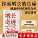 增長奇跡之后 東西中國式現(xiàn)代化的深層邏輯 張斌等著 中信出版社圖書