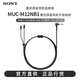 索尼（SONY） MUC-M12NB1 耳機4.4平衡升級線(xiàn) XBA-Z5/N3/WM1A/ZX300A 黑色