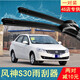 東風(fēng)風(fēng)神S30雨刮器一對09-10-11-12-13-14年款汽車(chē)配件原裝無(wú)骨膠條靜音雨刷片 風(fēng)神S30
