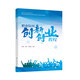 職業(yè)院校創(chuàng  )新創(chuàng  )業(yè)教程 創(chuàng  )業(yè)培訓用書(shū) 馬蘭花計劃