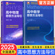 【官方正版】2025高中數(shù)學(xué)思想方法導(dǎo)引張金良+高中物理思想方法導(dǎo)引2025 浙大數(shù)學(xué)優(yōu)輔高一高二高三2024浙江新高考數(shù)學(xué)物理字典式實(shí)用解題方法工具書輔導(dǎo)資料書 高中物理思想方法導(dǎo)引+高中數(shù)學(xué)思想方