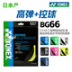 YONEX尤克斯羽毛球線(xiàn)BGXB66U日本進(jìn)口BG66高彈控球清脆擊球音 BG66UM 黃色【高彈+控制】 【線(xiàn)徑0.65】