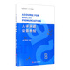 大學(xué)英語(yǔ)語(yǔ)音教程