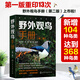 親近大自然系列：野外觀鳥手冊（第二版）20目72科368種中國鳥類 識別要點 生態(tài)特征 分布棲息地 最佳觀鳥時間及地區(qū)等要點展開
