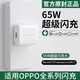 OPPO專用原裝oppo充電器65W閃充頭Reno3 4 5 6 真我GTNeo2T手機(jī)充電線 單個頭65W快充頭