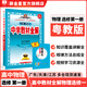 【學(xué)科自選】中學(xué)教材全解高中選擇性必修第一冊(cè)高中教材全解選修一高二全學(xué)科版本可選教材解讀同步輔導(dǎo)書 物理 選擇性必修第一冊(cè)【粵教版】