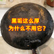 潔娘子（JIENIANGZI）鍋底黑垢去除劑燒焦油污清潔劑廚房清洗劑鐵鍋不銹鋼去污漬非神器 鍋底黑垢去除劑*1