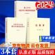 現貨正版 習近平 論教育 普及本大字本 中央文獻出版社 習近平總書(shū)記教育重要論述講義 深入學(xué)習習近平關(guān)于教育的重要論述 3本套 論教育+講義+教育重要論述