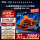TCL電視 85Q9L Pro 85英寸 QD-Mini LED 蝶翼星曜屏 萬(wàn)象分區(qū) 絢彩XDR4500nits 超薄 國(guó)家補(bǔ)貼20% Q9K