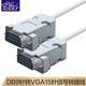 征途者DB9串口線(xiàn) 臺式電腦轉接條碼打印機頂盒外置Modem數碼機床com口九針信號延長(cháng)線(xiàn)RS232 9針轉15針VGA線(xiàn) 3米