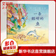 一條聰明的魚(yú) 小學(xué)書(shū)單推薦 蒲蒲蘭繪本館系列 兒童讀物