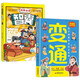 【全2冊】漫畫版變通+漫畫版智囊 孩子都要學(xué)會的必修課 為人處世的書提高情商書籍