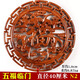 風水閣桃木福字家居工藝裝飾品禮品圓形掛件木雕中國結(jié)掛件禮品禮物 N2五福臨門寬40cm