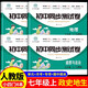 全4冊初中同步測試卷七年級上 地理生物歷史道德法治 初一上冊課本同步練習冊 小四門(mén)政史地生必刷真 閱讀狂歡節