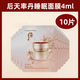 WHOO后天率丹和率睡眠面膜  補水保濕提亮緊致 天率丹睡眠面膜4ml*10片=40ml
