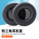 魔律 適用鐵三角ATH-AR3BT AR3IS耳機套耳機保護套耳罩耳墊皮耳套配件 【黑色】蛋白皮一對