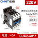 正泰（CHNT）交流接觸器 CJX2-4011 五種電壓可選 40A接觸式繼電器 220V