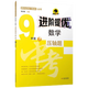進(jìn)階提優(yōu)數學(xué) 壓軸題 附答案九年級上 中考陳金德 現貨
