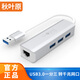 秋葉原（CHOSEAL） USB分線(xiàn)器百兆有線(xiàn)網(wǎng)卡RJ45網(wǎng)口轉換器網(wǎng)線(xiàn)接口HUB擴展延長(cháng)線(xiàn) USB3.0分線(xiàn)器+千兆網(wǎng)口 QS9533B