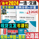 新版2025年注冊(cè)一級(jí)造價(jià)師工程師一造官方教材書土建建筑安裝交通水利增項(xiàng)計(jì)劃社2025考試用書案例分析工程計(jì)價(jià)造價(jià)計(jì)量管理25年 一造 公路交通增項(xiàng) 全套2本
