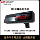 HIKVISION?？低昅1流媒體電子后視鏡高清光纖傳輸強光防眩目并線(xiàn)盲區監測 M1送專(zhuān)用支架+包安裝 下單請備注：車(chē)型+年份