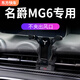 東方快車(chē)適用于名爵MG6車(chē)載手機架專(zhuān)用2020款名爵HS汽車(chē)導航手機架無(wú)線(xiàn)充