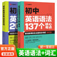 初中英語必考詞2000+語法137個核心考點英語單詞完形填空與閱讀理解七八九年級中學生作文200題300初中作文書全詞匯專項組合訓練 必考2000詞+137個核心考點